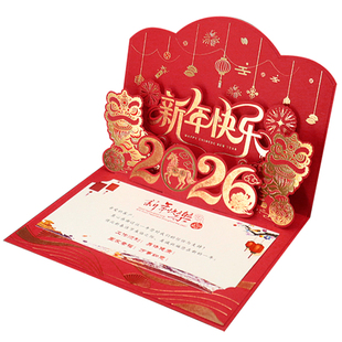2026马年新年贺卡定制商务感谢客户创意中国风礼品高级感元旦卡片