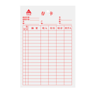 5包仓库存料卡库存卡标签吊牌物资出入库收发卡片货卡进销存卡货位查存卡库房材料物料标识卡