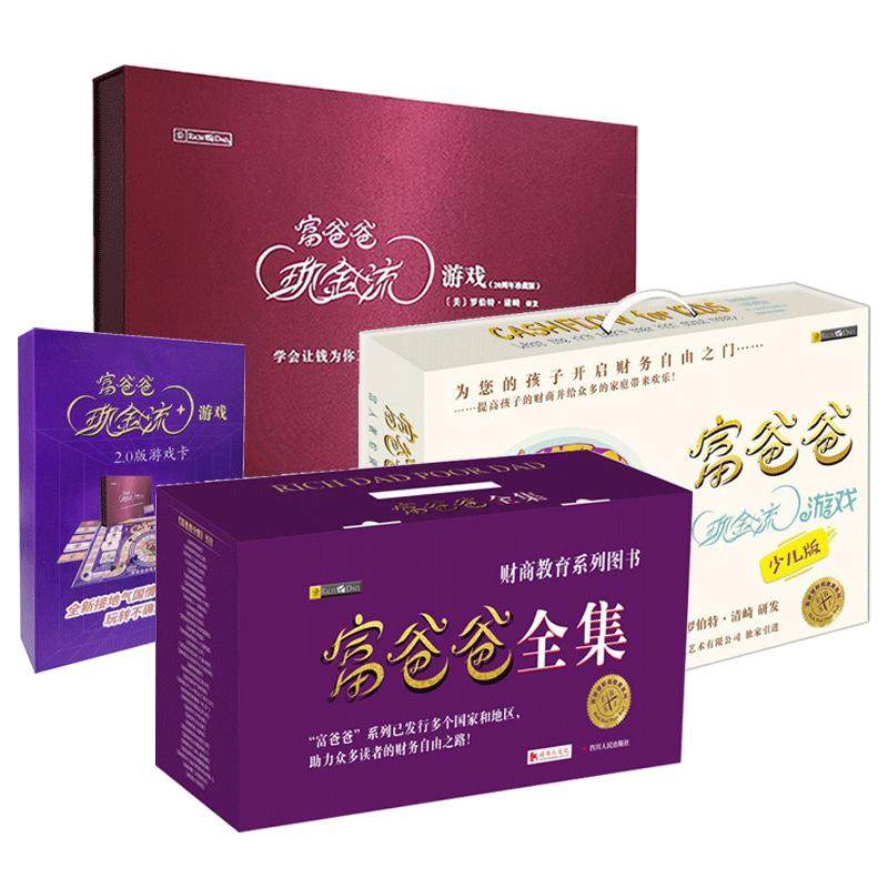 富爸爸全集书33册+游戏+升级卡