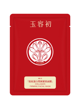 玉容初藏红花胶原蛋白烟酰胺水光维生素B5保湿紧致舒缓面膜