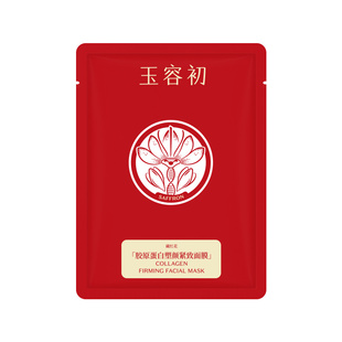 【立即抢购】玉容初藏红花胶原蛋白面膜补水保湿紧致淡纹面膜