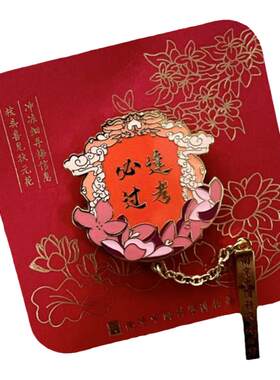 中国科举博物馆文创金榜题名逢考必过徽章考试奖励上岸好运礼南京