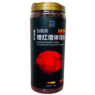 万吉红血鹦鹉鱼饲料红鹦鹉鱼鱼食虾红素增红增色发财鱼热带鱼鱼粮