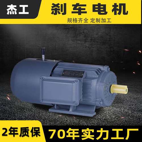 YEJ2刹车电机 三相异步电动机11/18.5千瓦22/30/45kw电磁制动电机