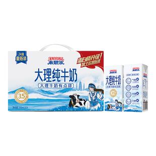 来思尔全脂纯牛奶250ml*24盒学生儿童营养早餐生牛乳纯牛奶整箱