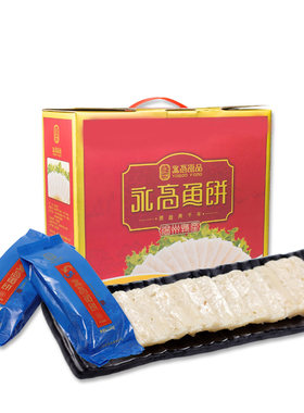 永高食品温州非遗特产礼盒鱼饼