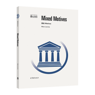 混合 Motives（影印版） Marc Levine 高等教育出版社
