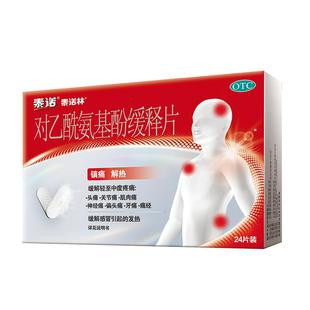 泰诺林对乙酰氨基酚缓释片偏头痛退烧药儿童婴儿感冒扑热息痛正品