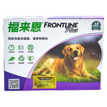 福来恩体外驱虫药大型犬外用灭跳蚤1