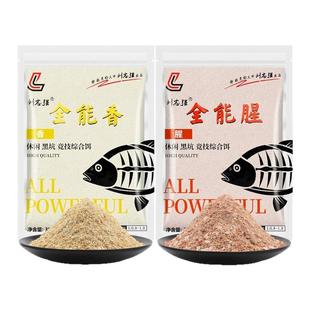 刘志强正品全能香全能腥钓鱼饵料一包搞定野钓鲤鲫鱼综合台钓饵料