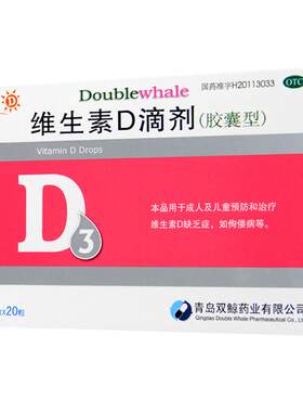 [悦而]维生素D滴剂400IU*20粒/盒