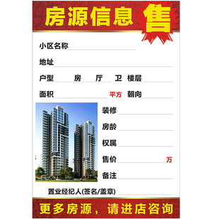 房产中介房源信息纸定制房地产房屋出租售卖展示牌A435橱窗广告纸