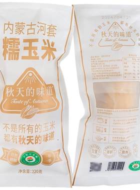 秋天的味道内蒙黄糯玉米散装6支