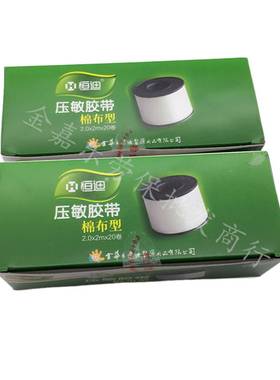 橡皮膏棉布型胶带恒迪压敏胶带