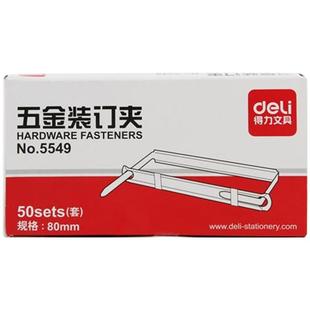 得力5549装订夹子 五金装订夹 两孔铁质装订夹 打孔 金属财务凭证装订夹条学生手工DI活页本办公文具2孔塑胶