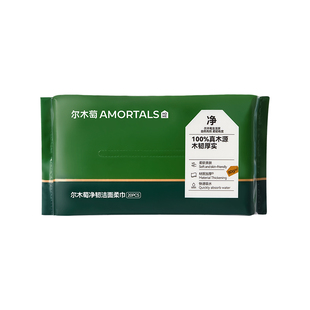 【U先入仓】尔木萄便携抽取式洗脸巾20抽一包