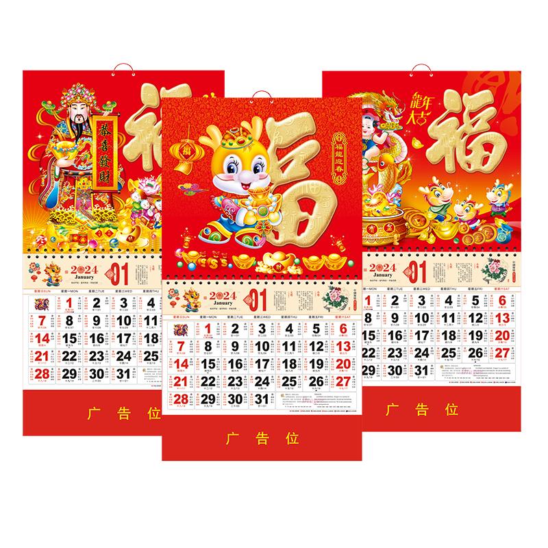 挂历2026年新款高档福字日历定制马年家用挂墙年历2025老黄历订做
