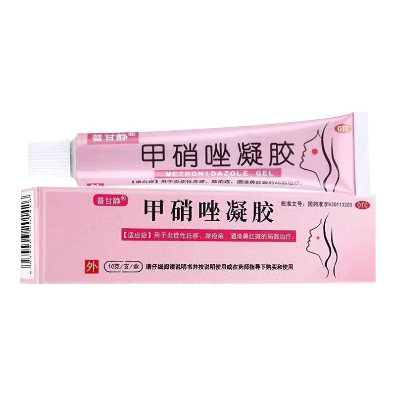[普甘静]甲硝唑凝胶0.75%*10g*1支/盒祛痘止痒去黑头鼻炎祛痘印