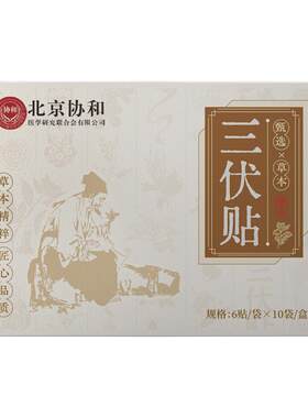 艾草三伏贴祛湿排毒冬病夏治纯中药艾灸贴成人儿童调理脾胃穴位贴