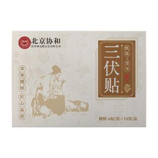 艾草三伏贴祛湿排毒冬病夏治纯中药艾灸贴成人儿童调理脾胃穴位贴