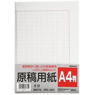 nakabayashi仲林 日本进口A4原稿纸400格信纸B4方格纸文稿纸作文纸草稿纸入党申请纸学生用