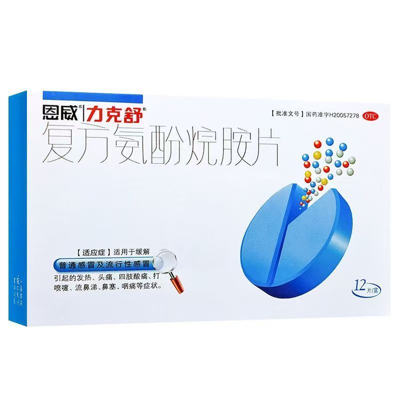 [力克舒]复方氨酚烷胺片12片/盒