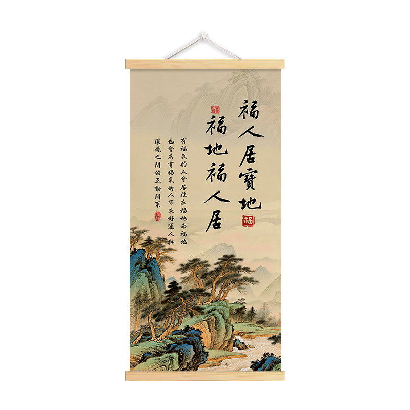 福人居福地福地福人居挂画贴纸