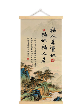 福人居福地福地福人居挂画贴纸