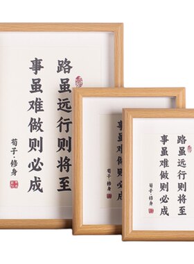 中空亚克力路虽远书法相框摆台