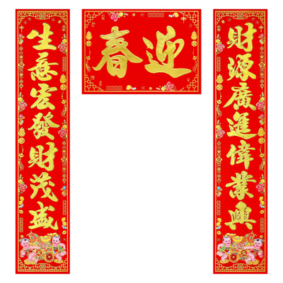 【二字横批】粤西植绒对联新春