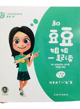 家里来了小龟蜜注音版