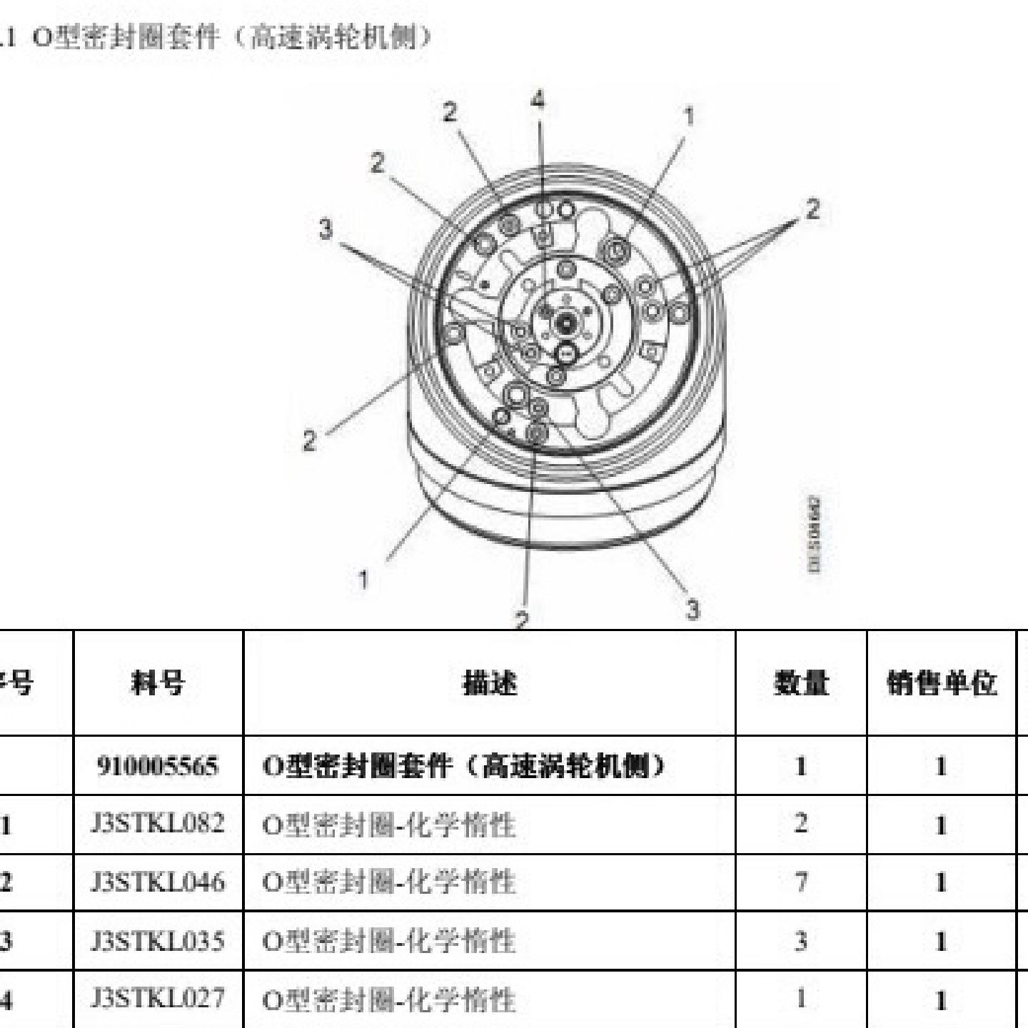 议价SAMES 涡轮侧密封圈套件910005565 议价