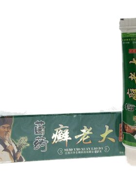 狼迪苗药癣老大草本乳膏正品江西 藓老大抑菌软膏皮肤外用