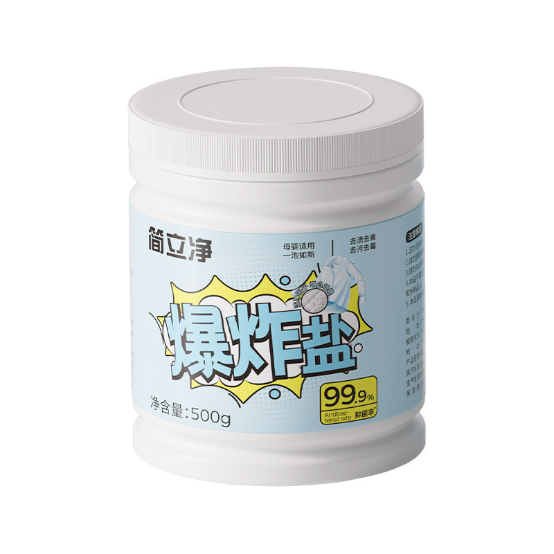 简立净爆炸盐洗衣去污渍增白去黄通用间立净清洗剂jlj白衣服亮白