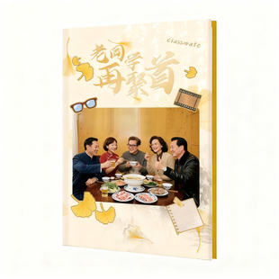 老同学聚会相册纪念品礼物制作高级感烫金大容量校友照片书定制