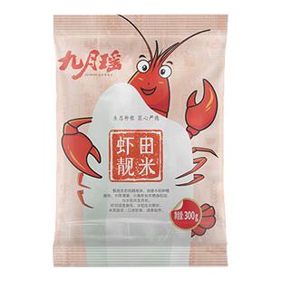九月瑶虾田靓米300g尝鲜装小包独立包装新鲜长粒粘米猫牙米丝苗米