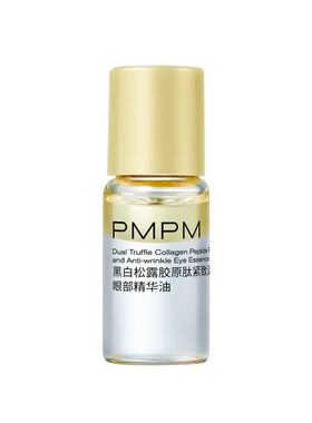 【限时疯抢】PMPM黑白松露胶原眼部精华油紧致淡纹抗皱美眼金箍棒
