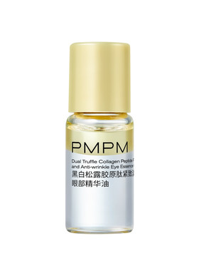 【限时疯抢】PMPM黑白松露胶原眼部精华油紧致淡纹抗皱美眼金箍棒
