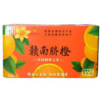 四海风物赣南脐橙核心区高甜