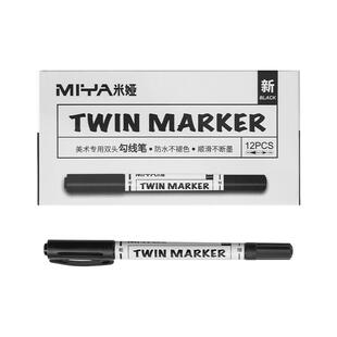米娅双头勾线笔油性防水不褪色美术生专用勾线笔黑色油性笔画画细头勾线笔软头美术绘画水彩线稿专用笔