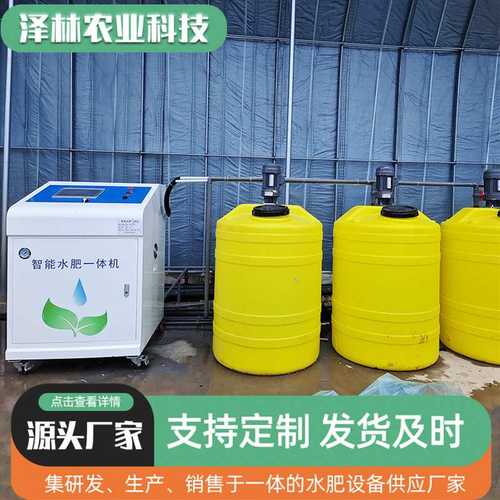 智能水肥一体机全自动化水肥施肥器农田果园喷灌滴灌三通道水肥机