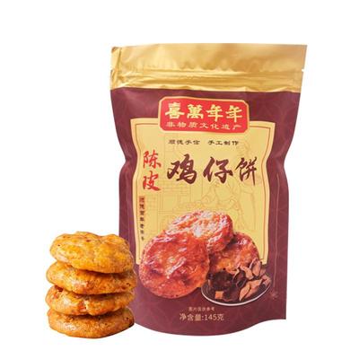 陈皮鸡仔饼广式著名特产手工精制