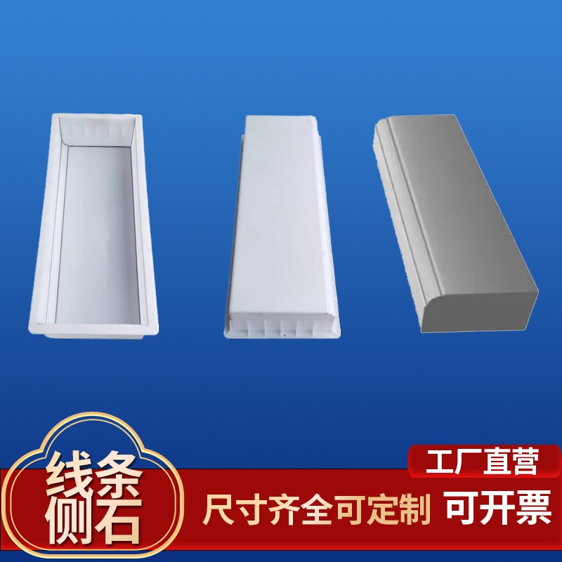 双线条侧石路沿石水泥塑料模具路缘石马路牙子混凝土竖立道牙路肩