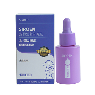 台湾SIROEN施诺恩宠物泪痕液犬猫去除泪痕消比熊博美口服25/20ml