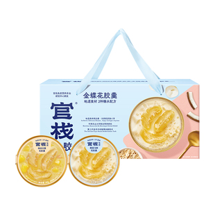 官栈花胶礼盒即食鱼胶金蝶花胶羹孕妇月子营养品杨枝甘露官方正品