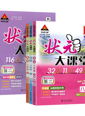 初中状元大课堂八8年级上册