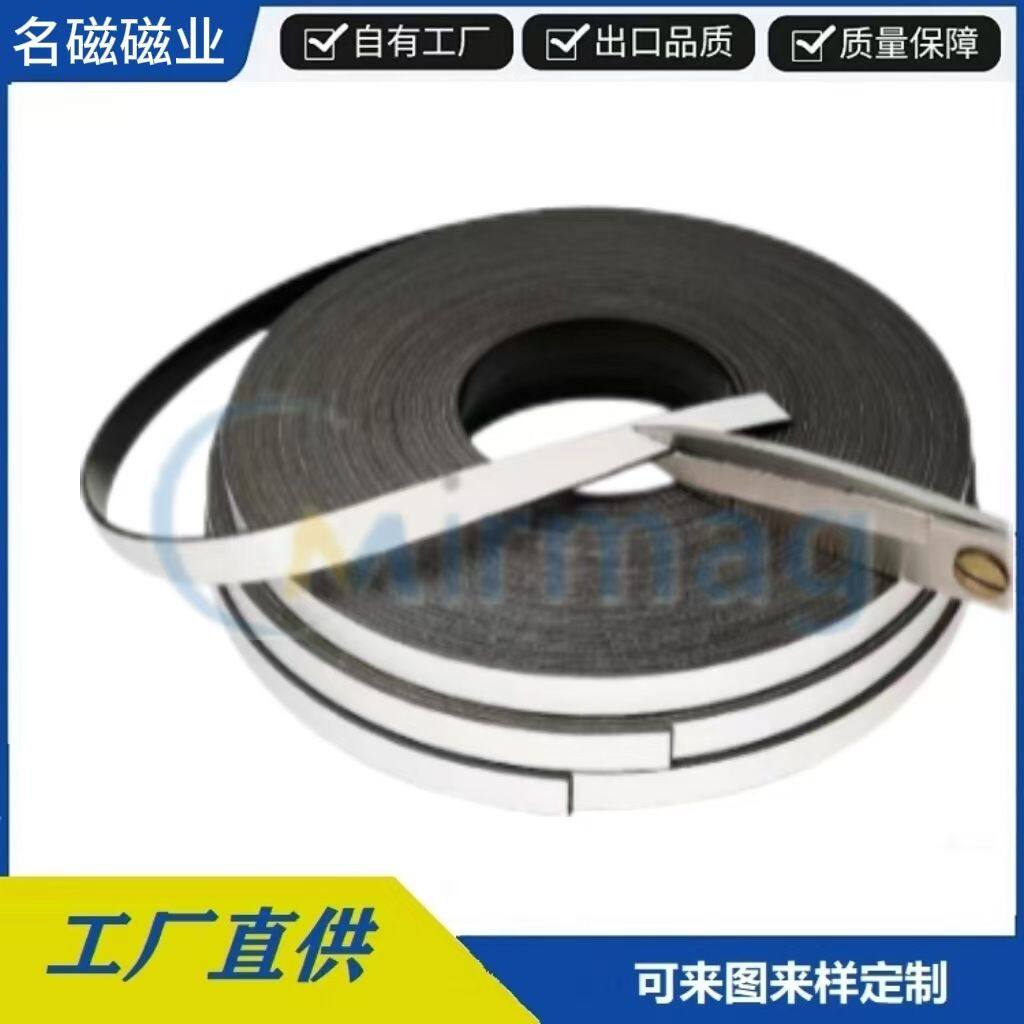 磁片贴磁吸橡胶磁10/12/15/20/25条强磁磁铁软磁1/1.5/2mm*橡胶