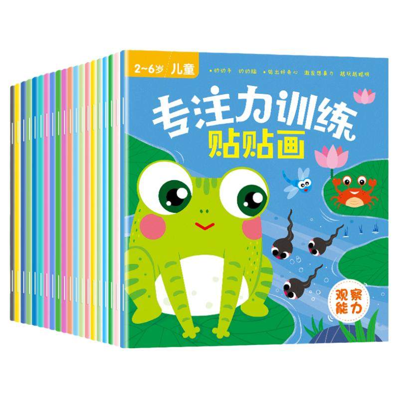 儿童专注力贴纸书2-3-4-5贴纸/立体贴纸