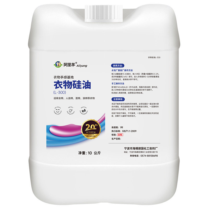 衣物硅油柔软剂水洗厂柔顺