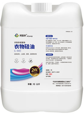 衣物硅油柔软剂水洗厂柔顺